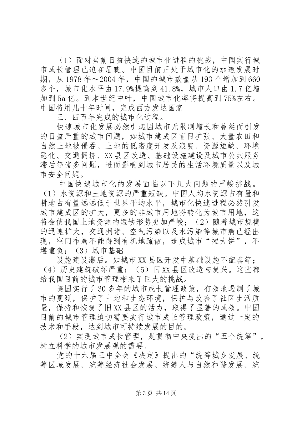 城市社区自治理论学习体会专题_第3页