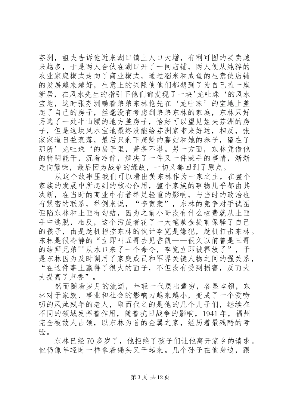 读《彭翼仲》有感_第3页