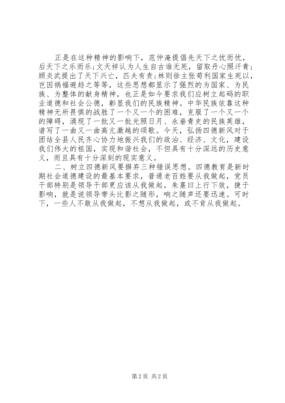 四德教育心得体会范文_第2页