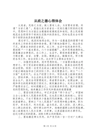 从政之德心得体会