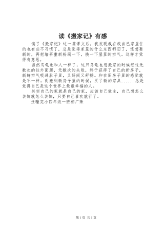 读《搬家记》有感