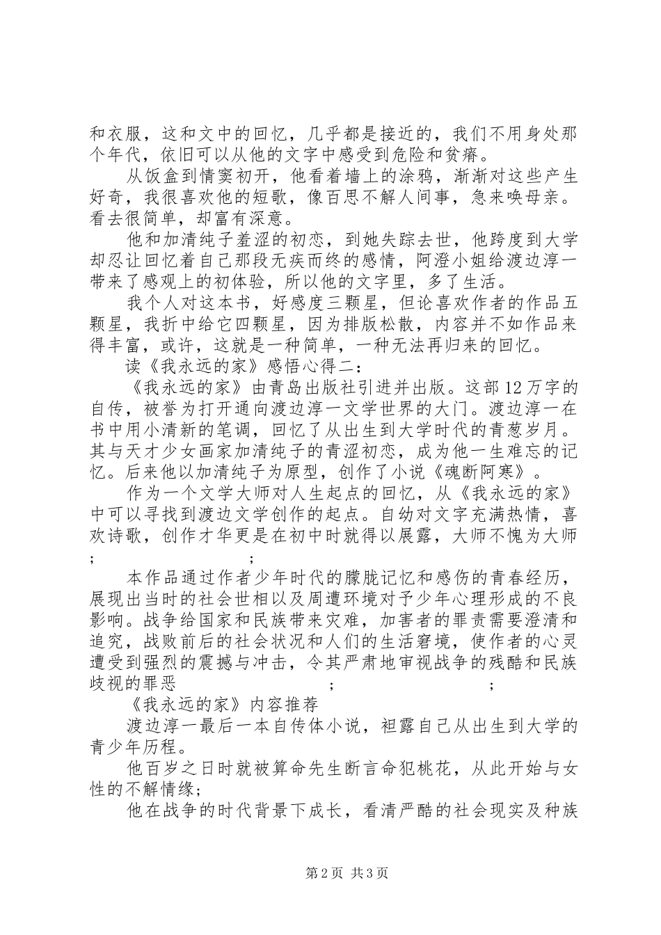 读《我永远的家》感悟心得_第2页