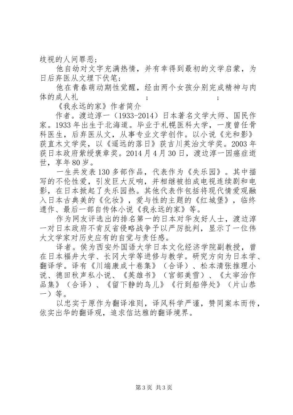 读《我永远的家》感悟心得_第3页