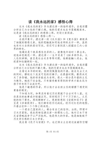 读《我永远的家》感悟心得