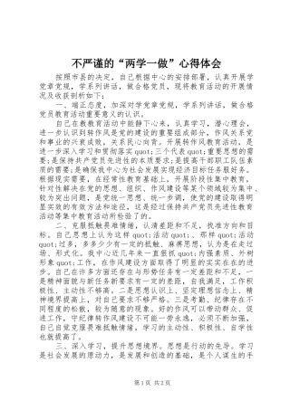 不严谨的“两学一做”心得体会