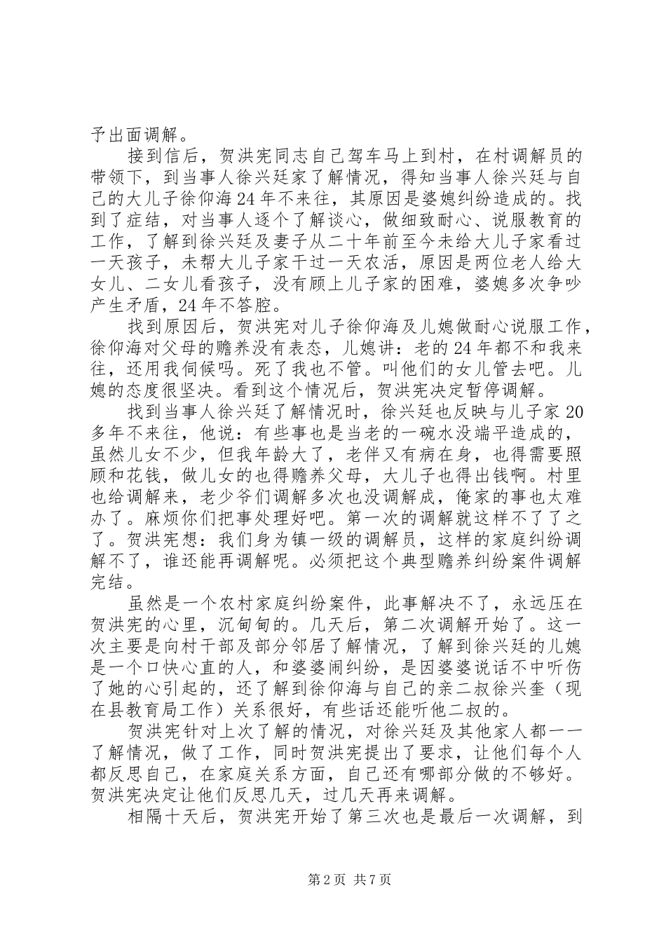 人民调解员工作心得_第2页