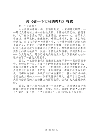 读《做一个大写的教师》有感