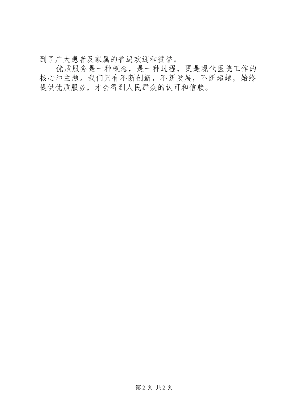 创建优质医院心得体会_第2页