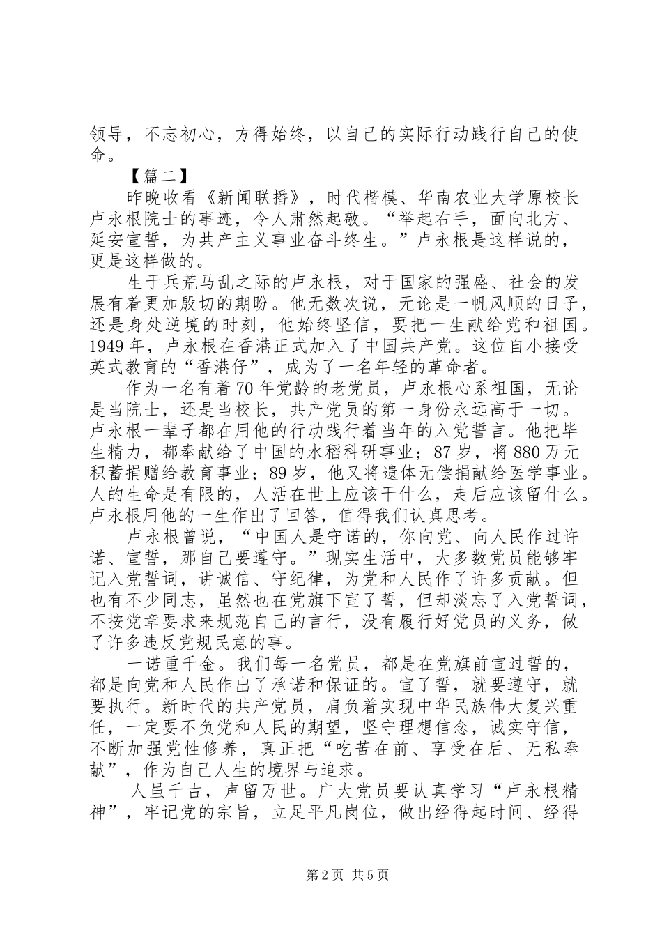 学习卢永根院士精神心得体会五篇_第2页