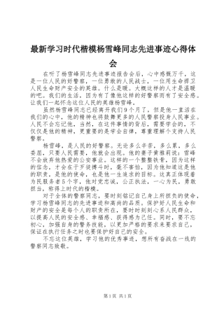 最新学习时代楷模杨雪峰同志先进事迹心得体会