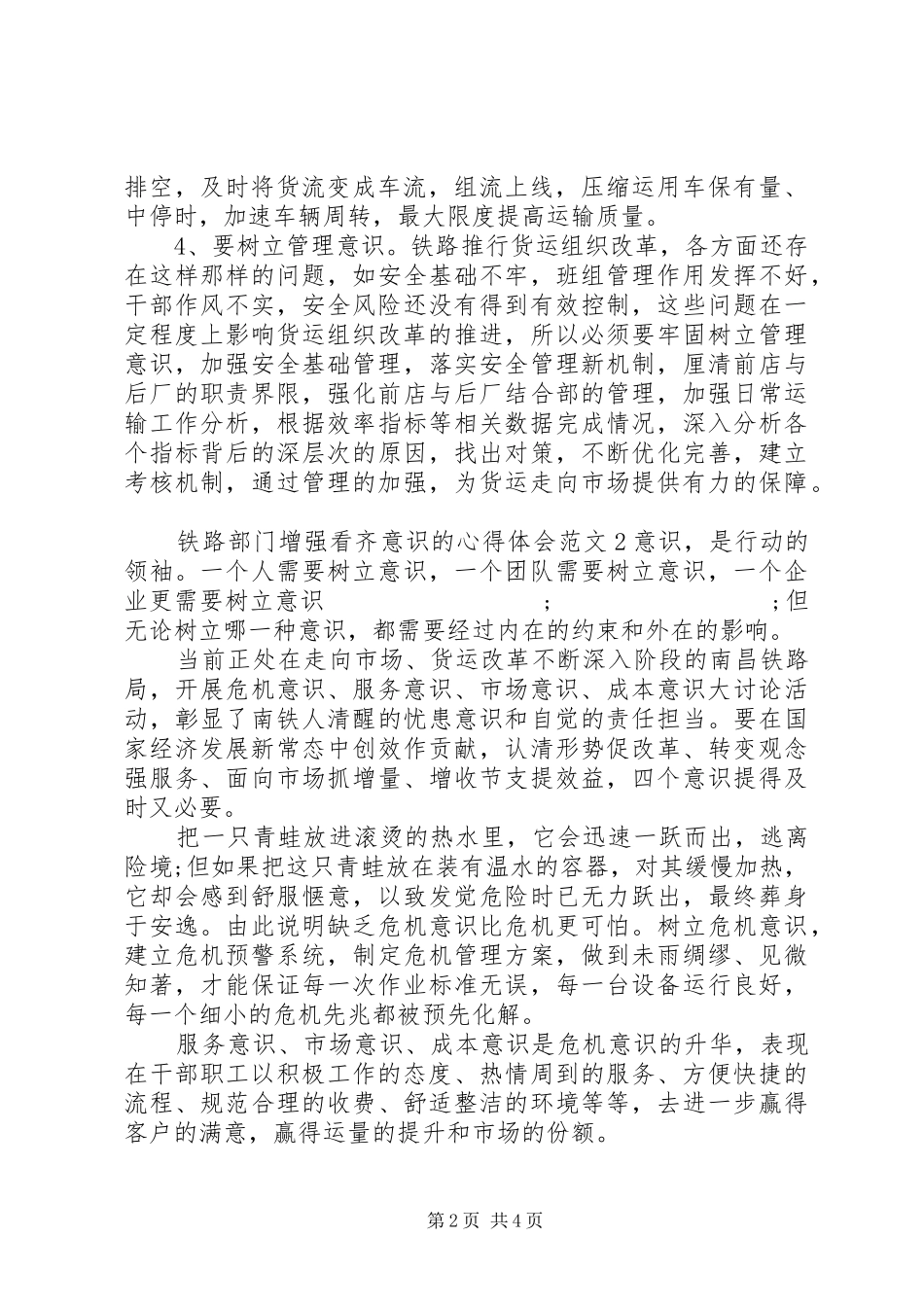 铁路部门增强看齐意识的心得体会_第2页
