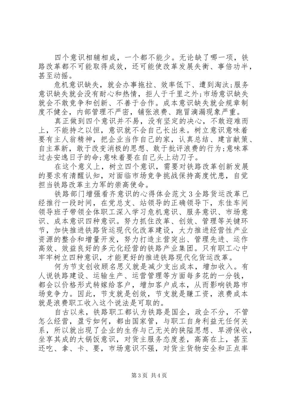 铁路部门增强看齐意识的心得体会_第3页