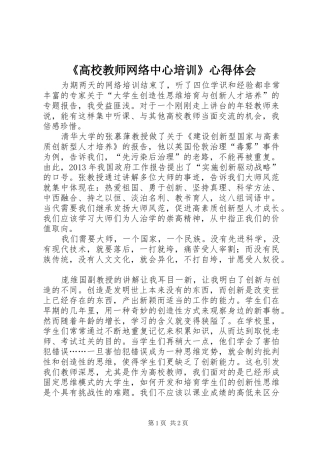 《高校教师网络中心培训》心得体会