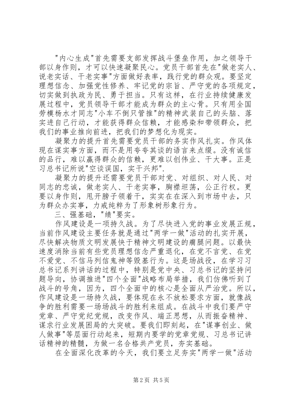 烟草两学一做心得体会_第2页