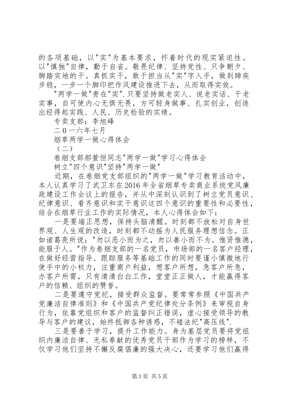 烟草两学一做心得体会_第3页