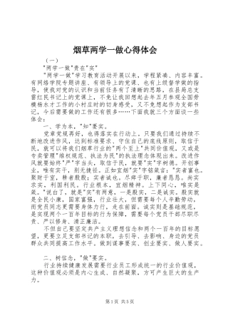 烟草两学一做心得体会