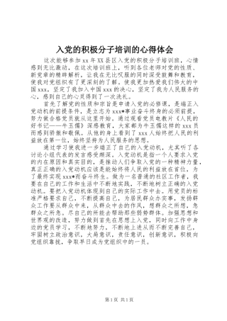 入党的积极分子培训的心得体会