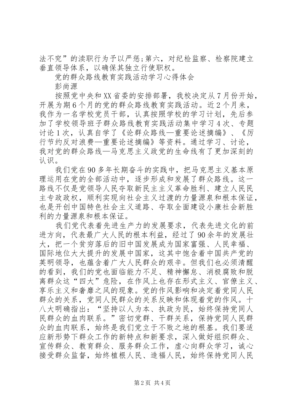 学习群众路线教育活动心得_第2页