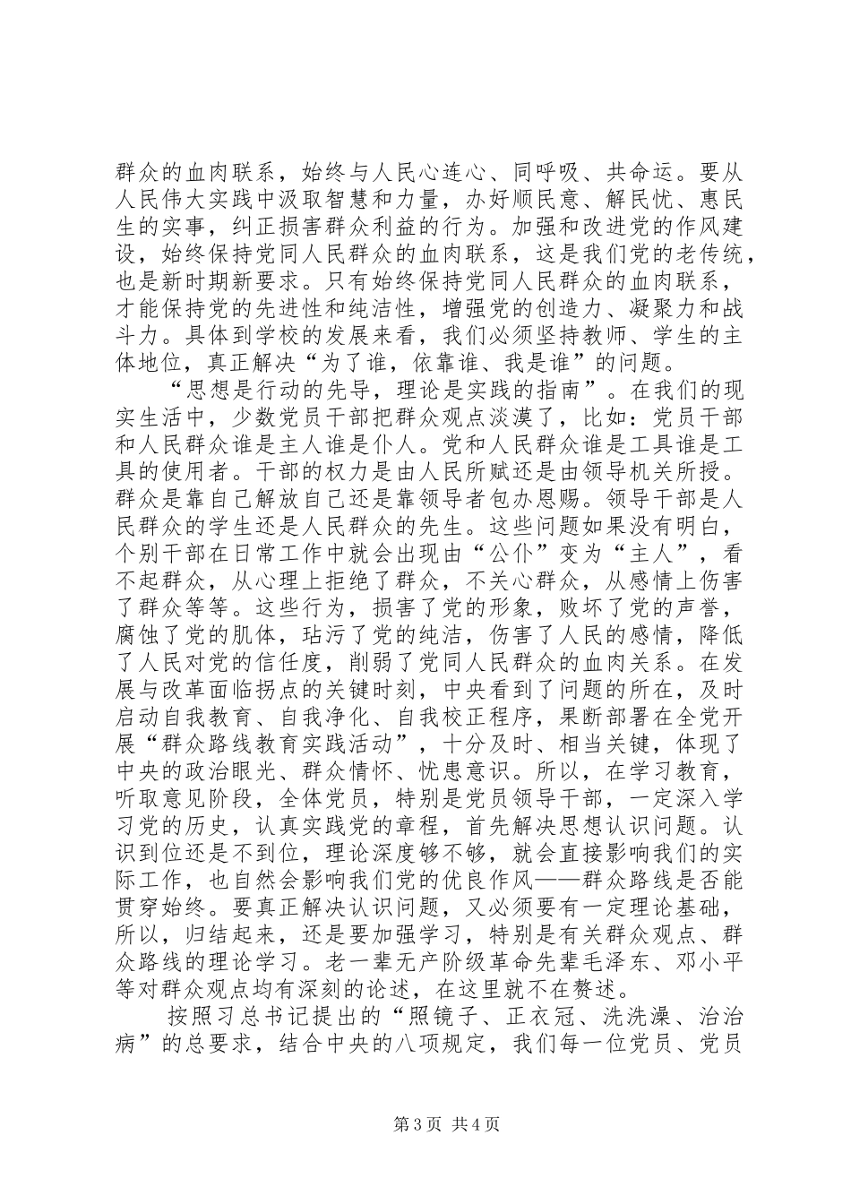 学习群众路线教育活动心得_第3页
