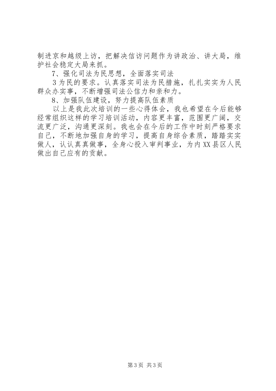 参加领导班子成员培训心得体会(付风海)_第3页