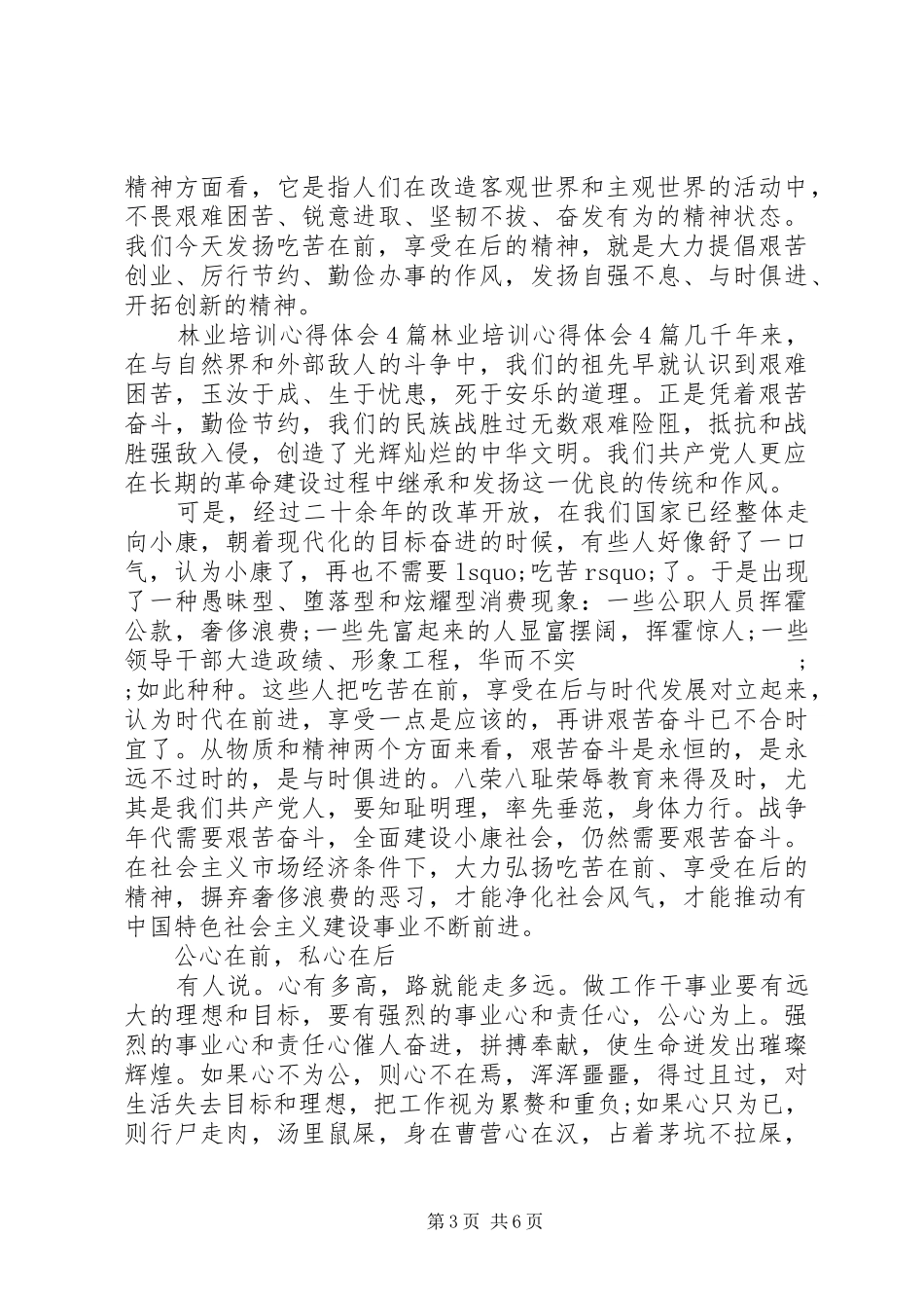林业培训心得体会_第3页