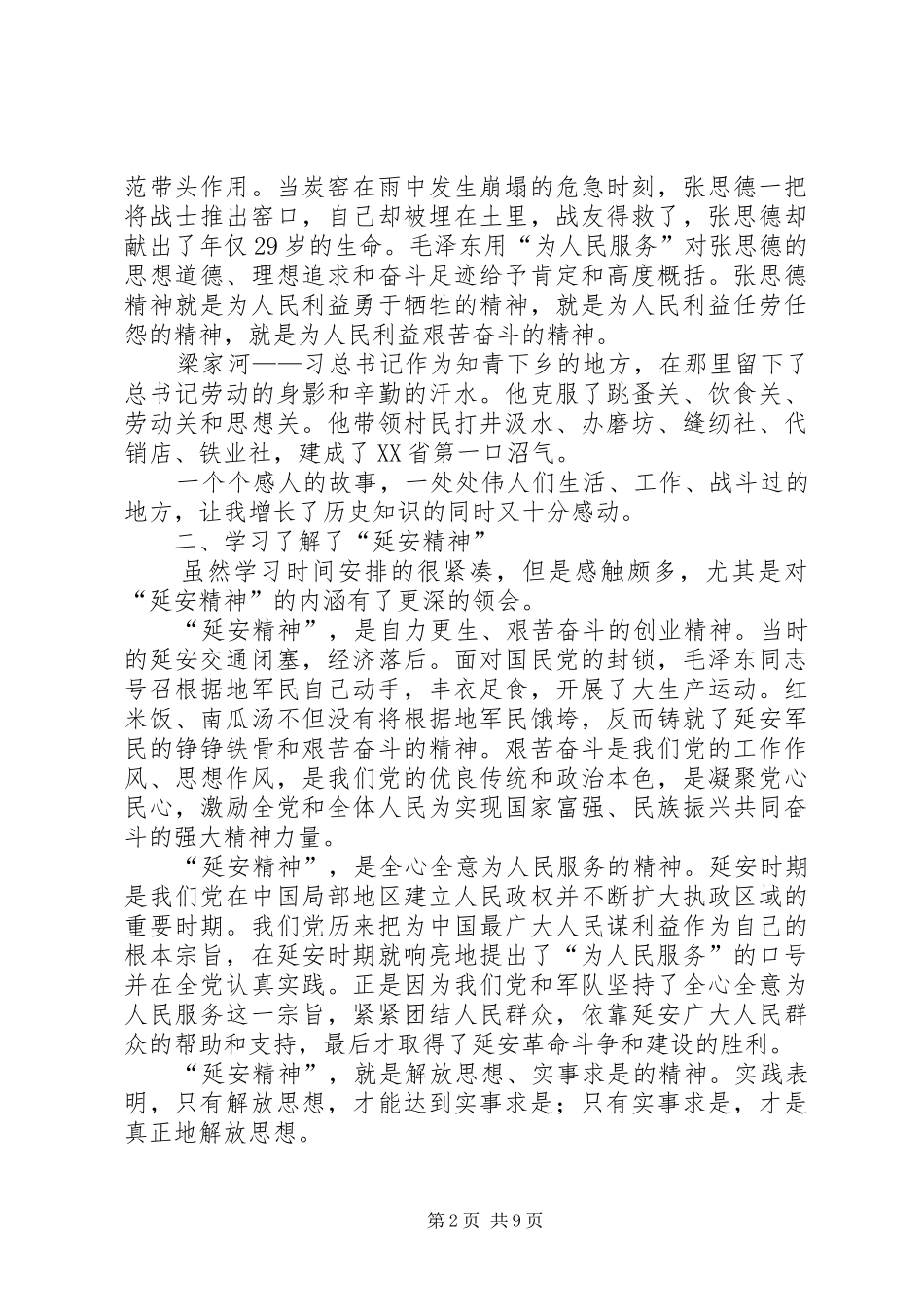 学习延安精神有感三篇_第2页