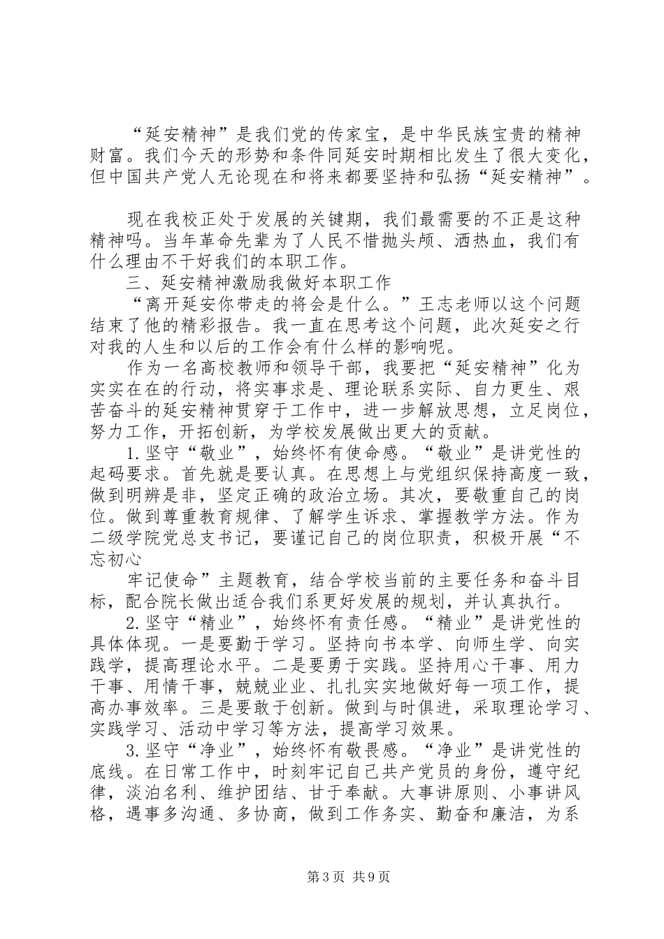 学习延安精神有感三篇_第3页