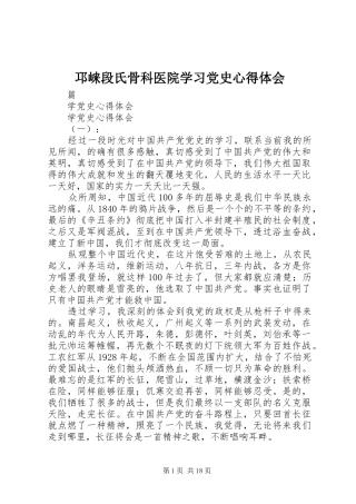 邛崃段氏骨科医院学习党史心得体会