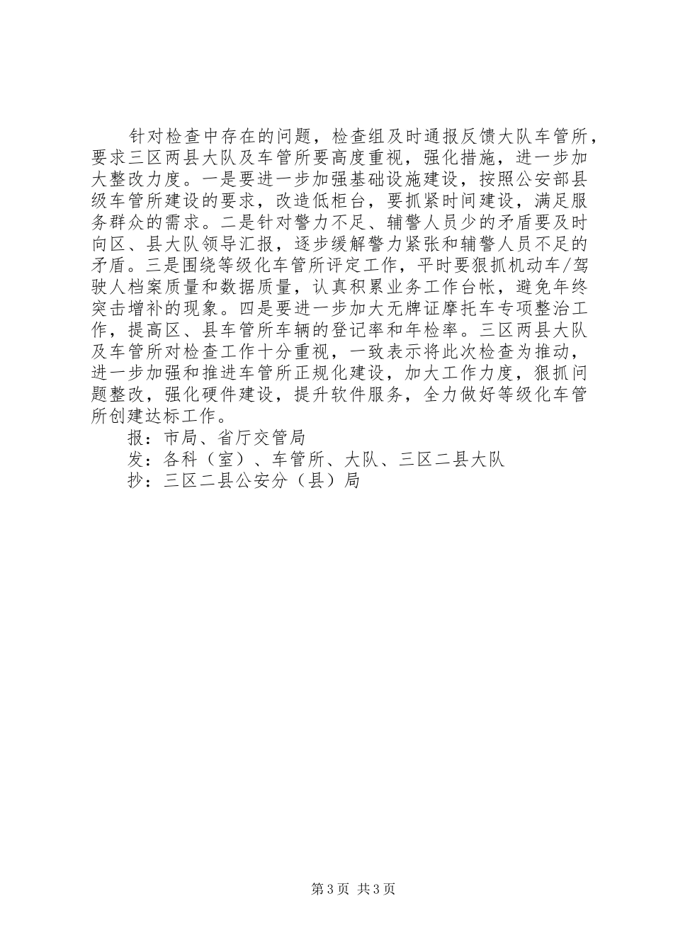 初入交巡警工作心得体会_第3页