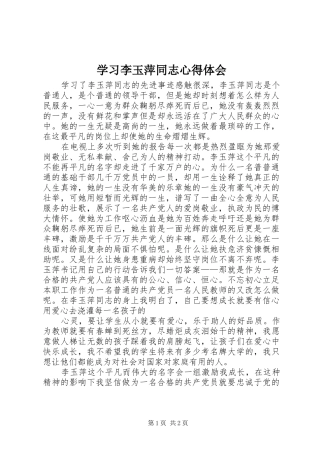 学习李玉萍同志心得体会