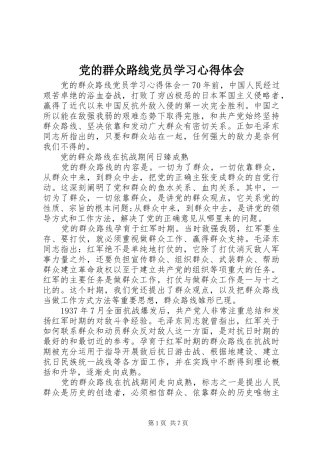 党的群众路线党员学习心得体会