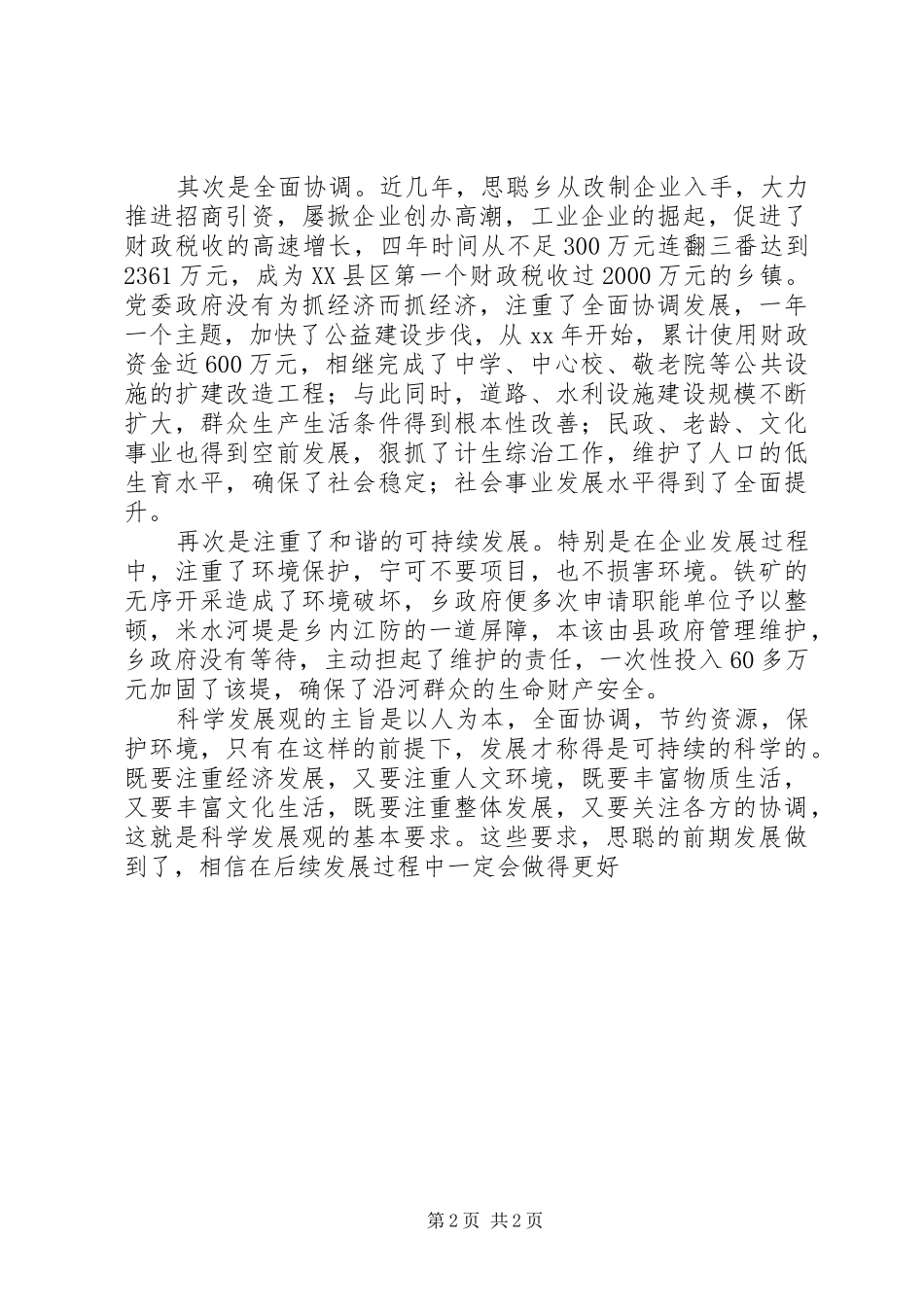 学习《树立和落实科学发展观》的几点体会_第2页