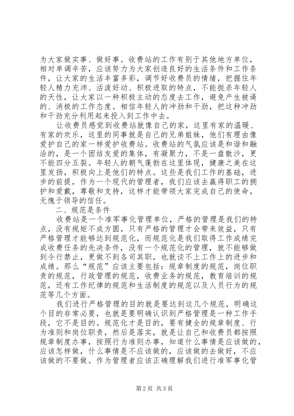 收费站文明创建心得体会_第2页