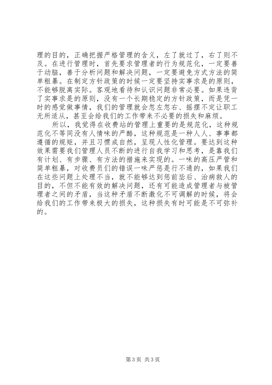 收费站文明创建心得体会_第3页