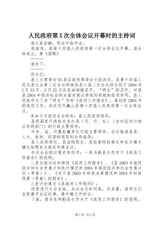 人民政府第X次全体会议开幕时的主持词