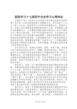 医院学习十七届四中全会学习心得体会