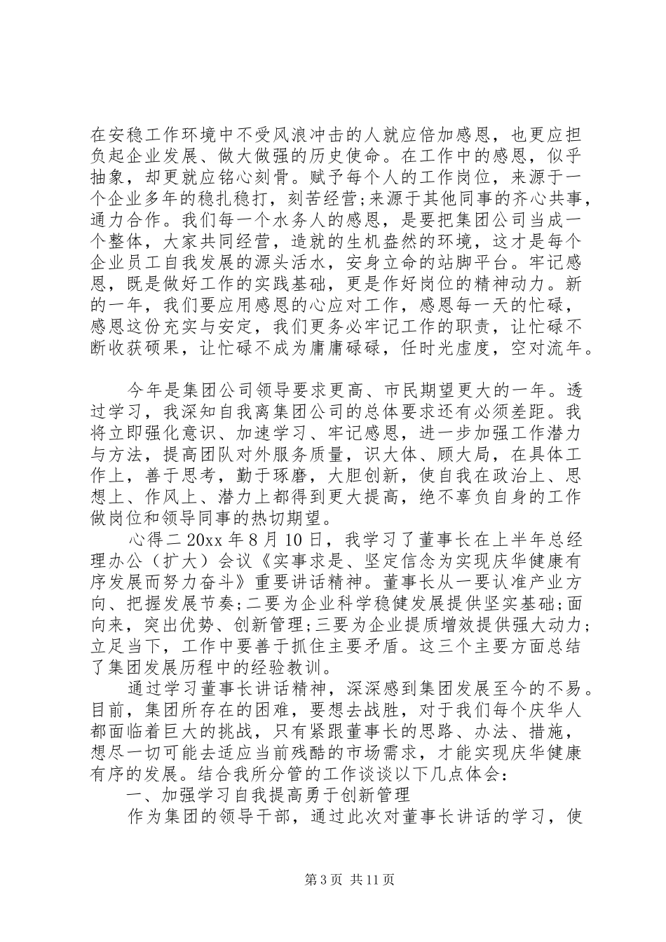 学习领导讲话心得感受_第3页