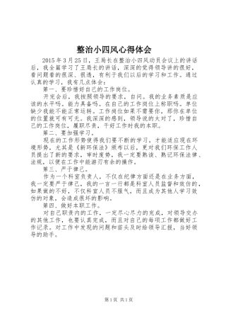 整治小四风心得体会