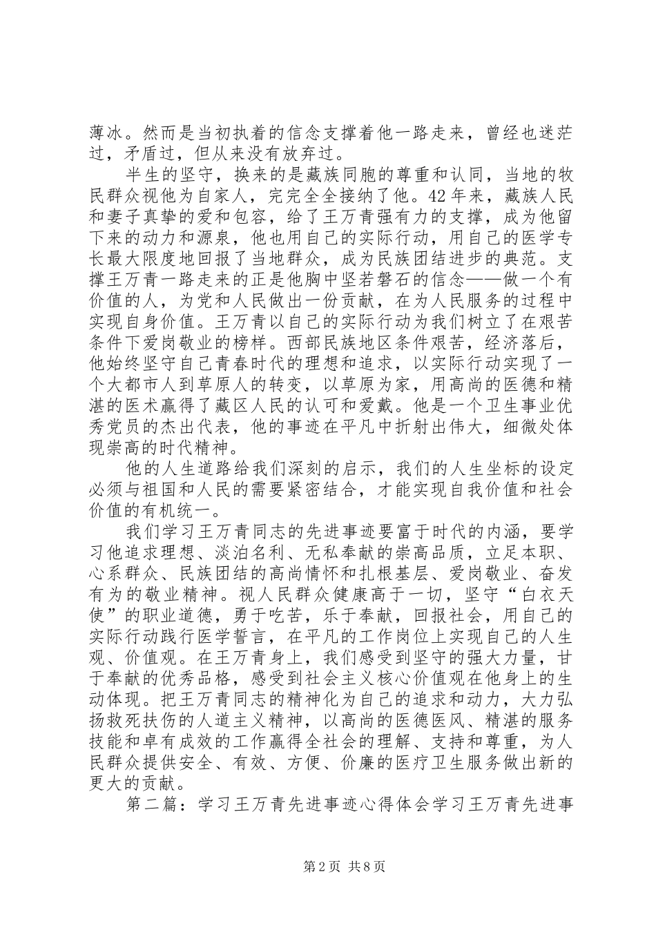 学习王万青心得体会_第2页