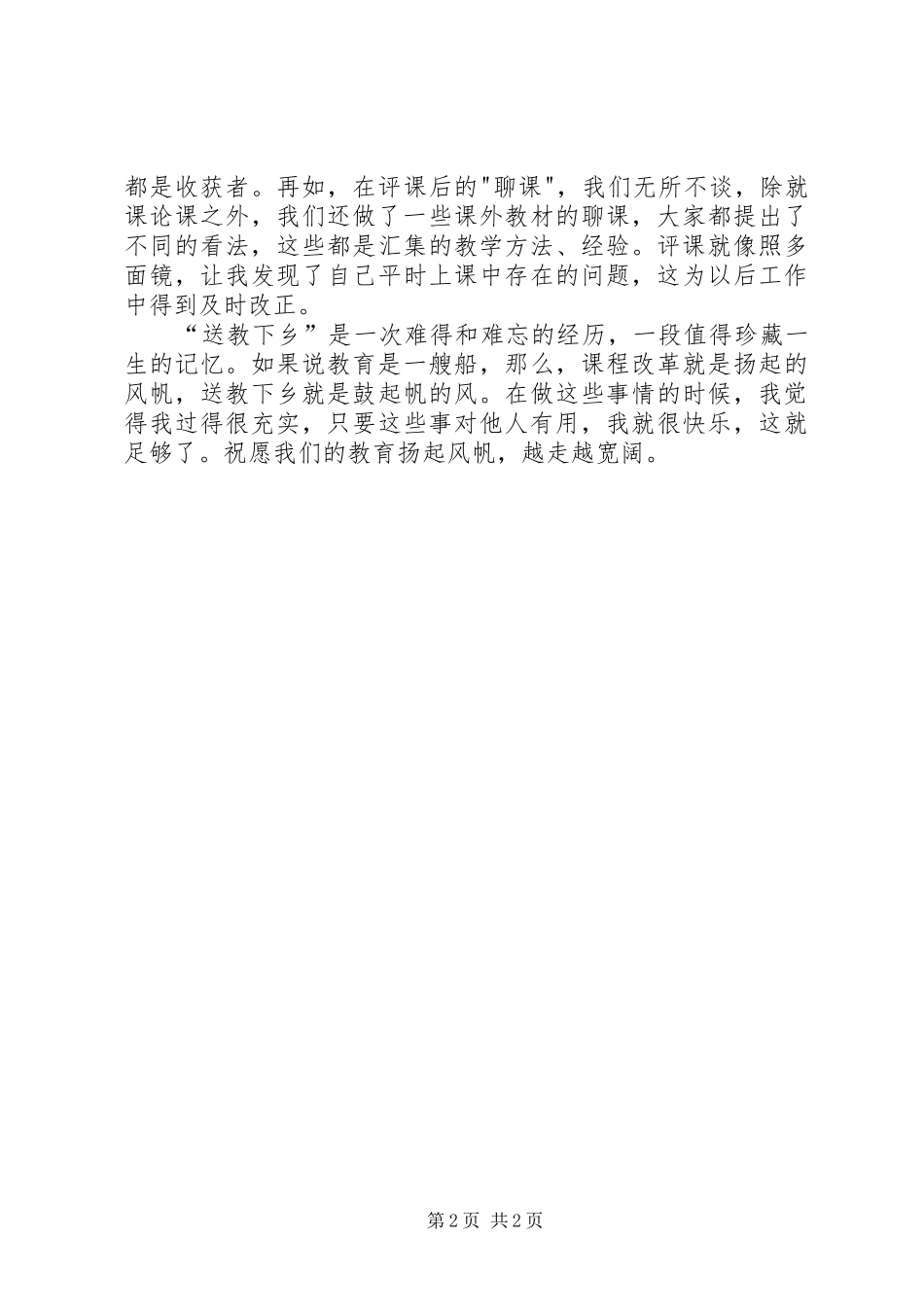 “送培下乡”心得体会_第2页