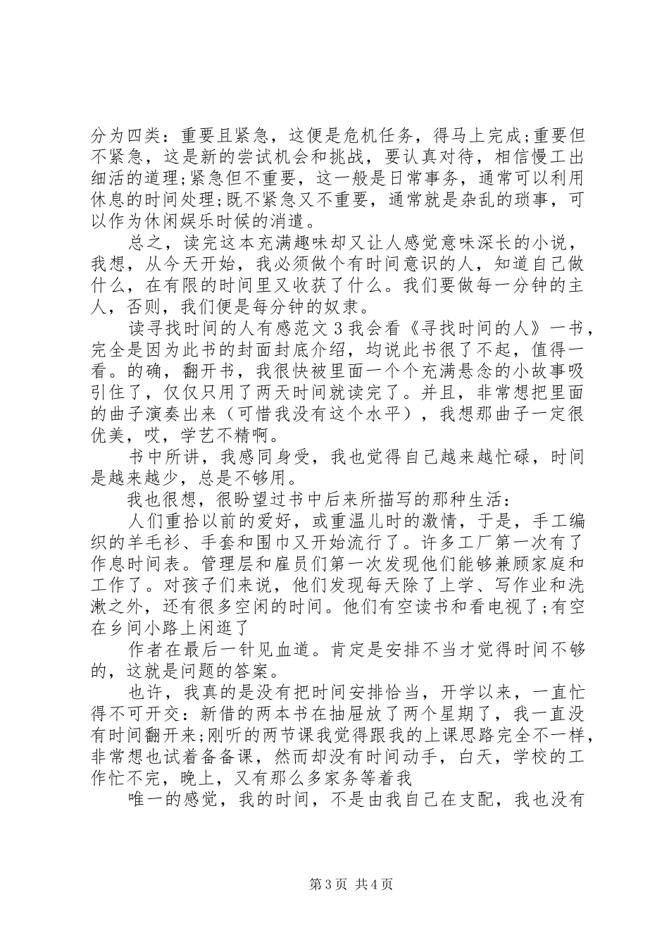 读寻找时间的人有感_第3页