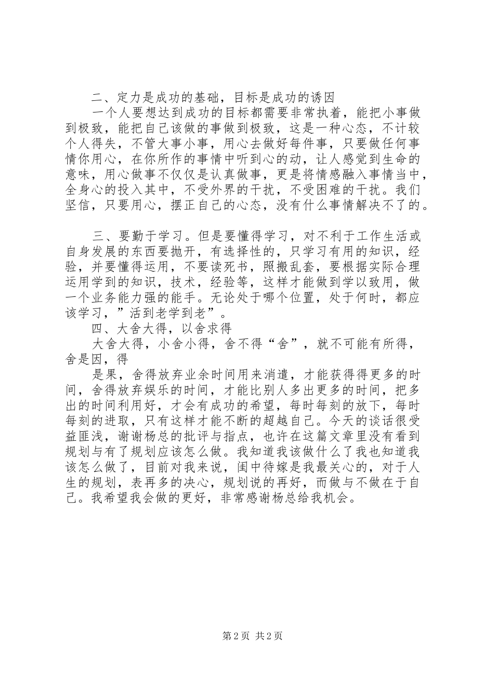 岗位风险谈话心得体会_第2页