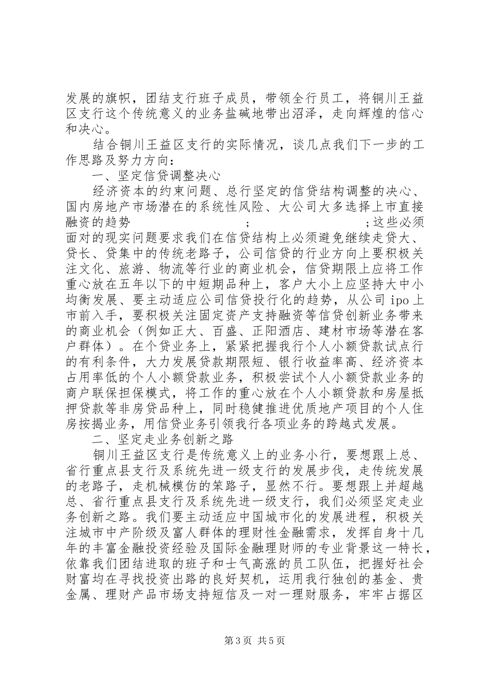 行长培训学习心得体会_第3页