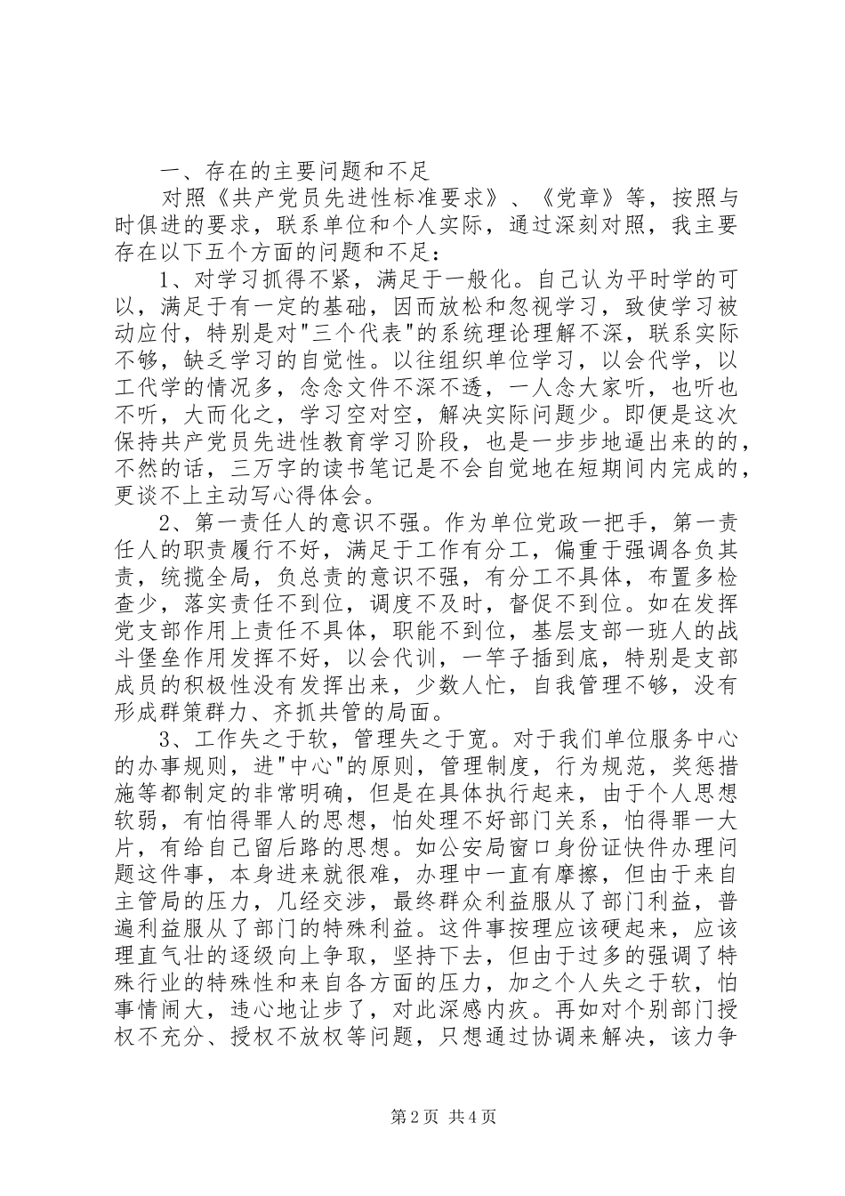 性分析报告(党委书记版-主任版-第一把手版)心得体会_第2页