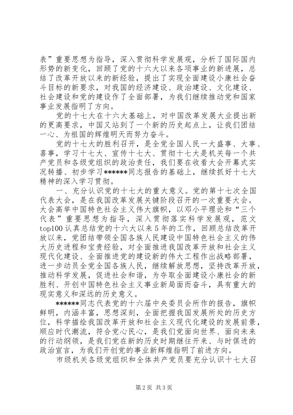 优秀范文：学习十七大心得体会(个人最新)_第2页