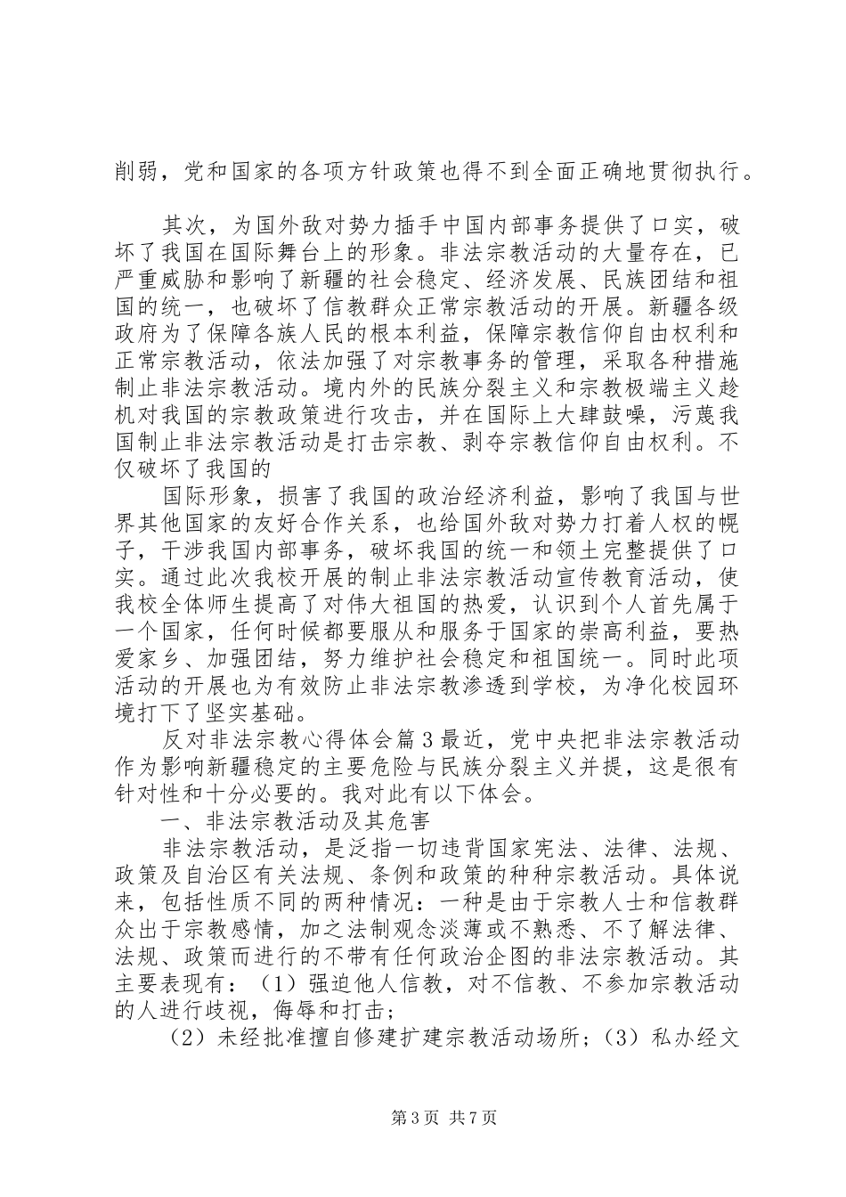 【反对非法宗教的心得体会优秀范文】反对自由主义心得体会_第3页