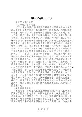 学习心得(三十)