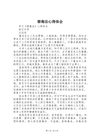 禁毒法心得体会