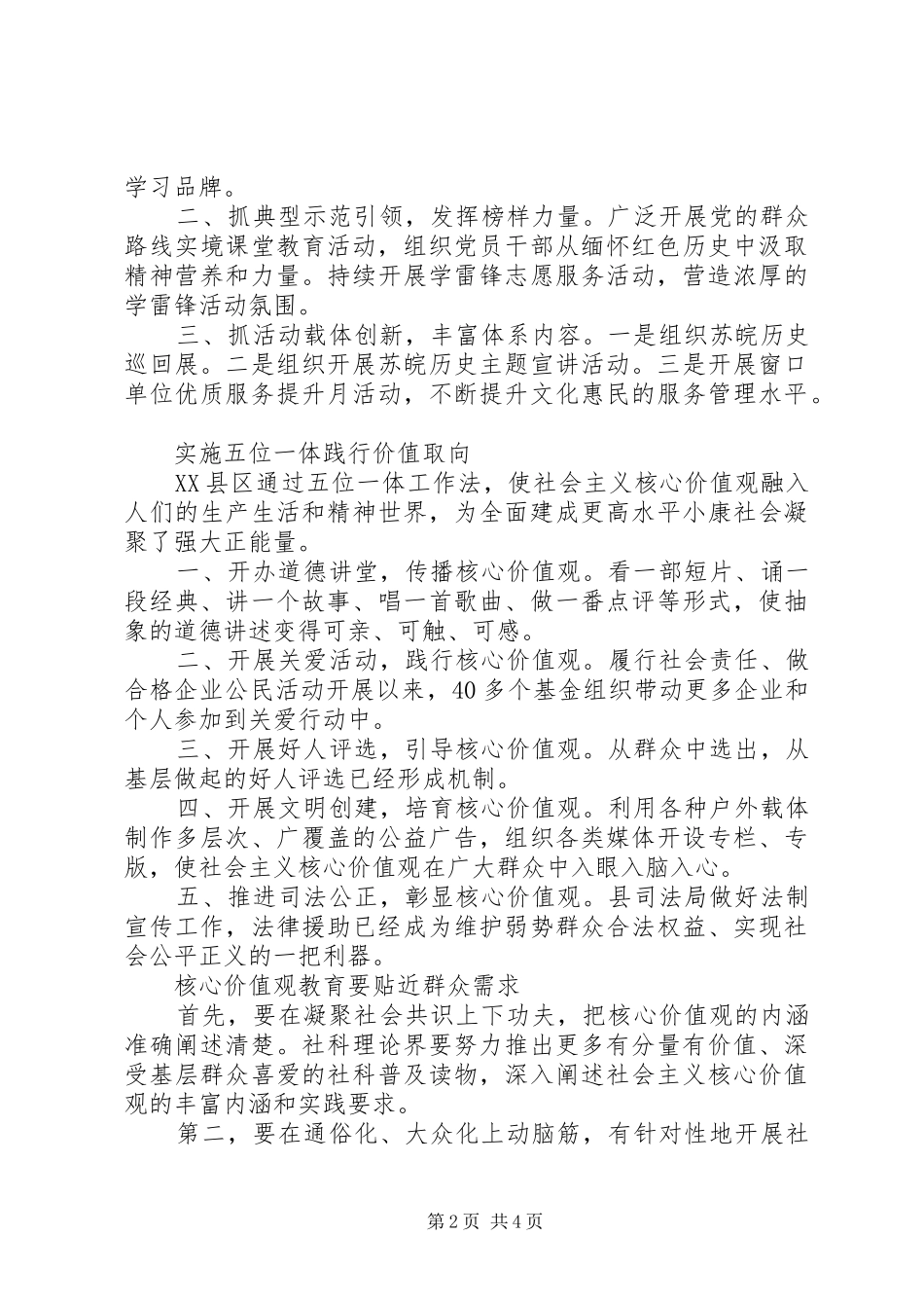 弘扬和践行社会主义核心价值观心得体会_第2页
