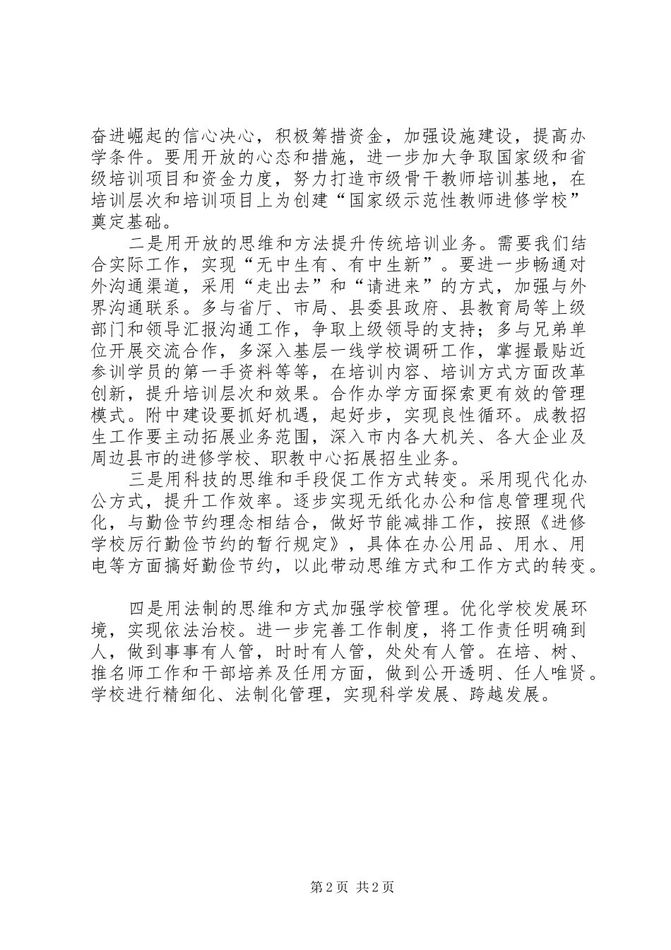 副校长解放思想大讨论心得体会_第2页